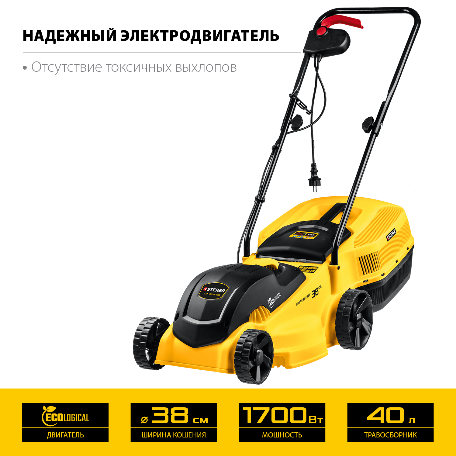 Газонокосилка сетевая LM-38-1700
