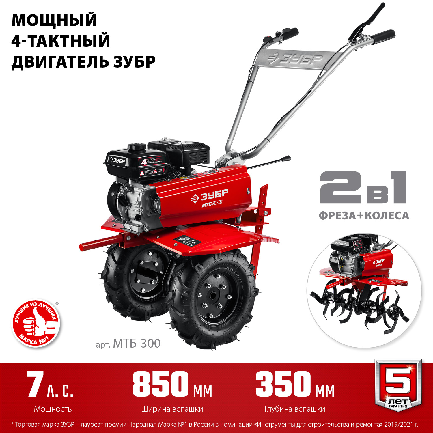 Мотоблок бензиновый МТБ-300